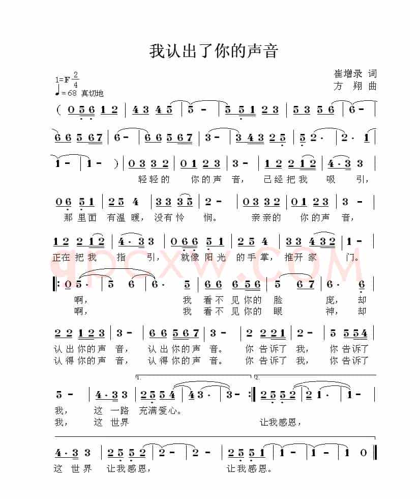 我认出了你的声音