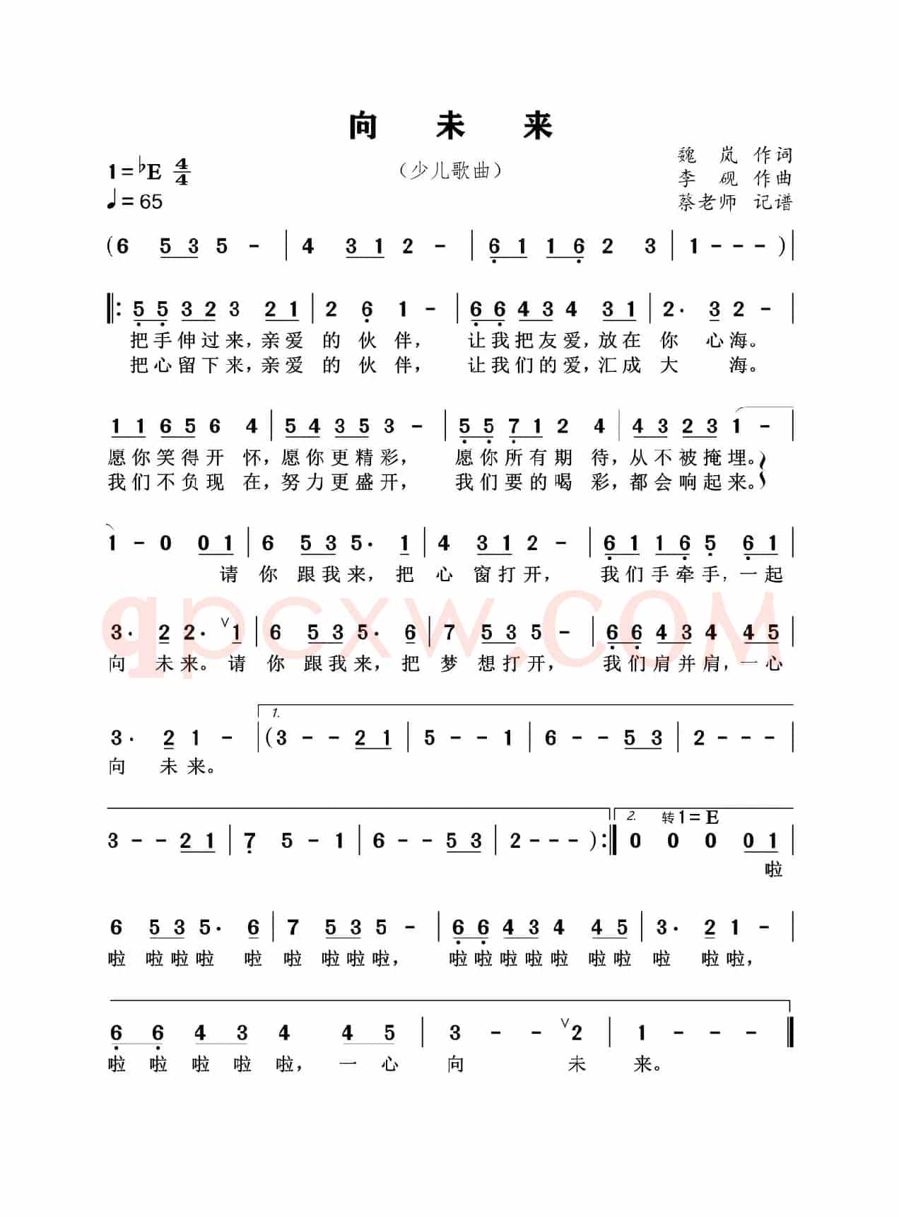 向未来（少儿歌曲）