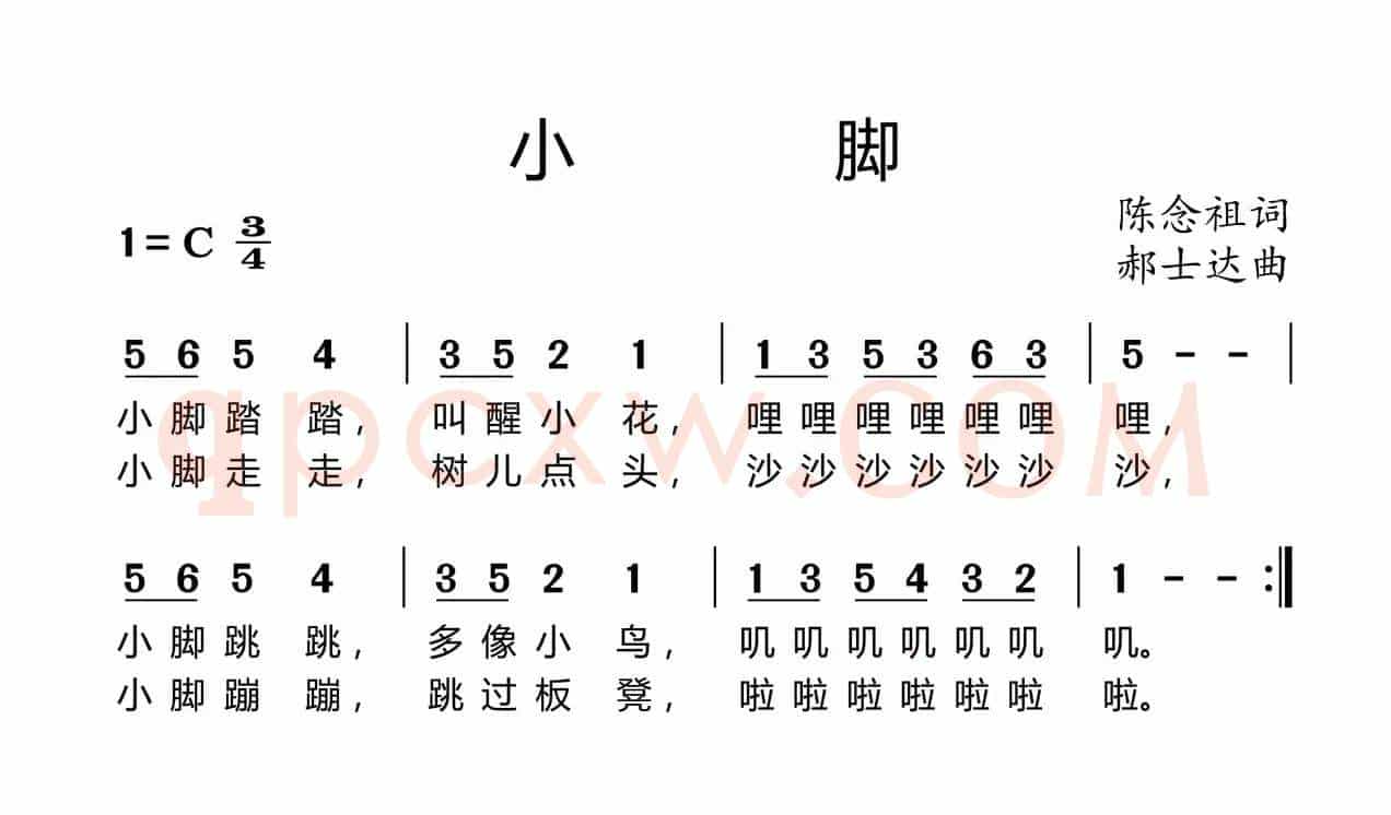 小脚（陈念祖词 郝士达曲）