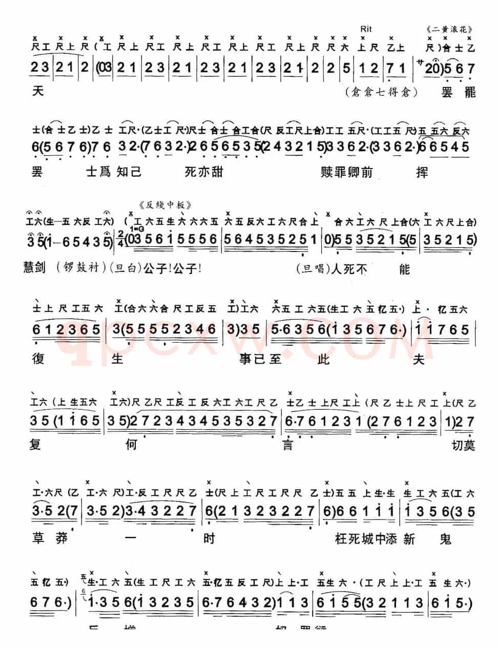 [粤曲]信陵君義葬金钗 （工尺谱+简谱）