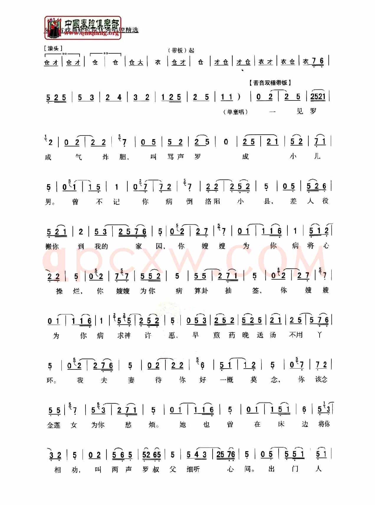 [秦腔]斩单童（全折剧谱）