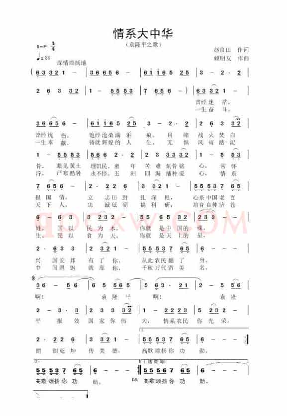 袁隆平之歌