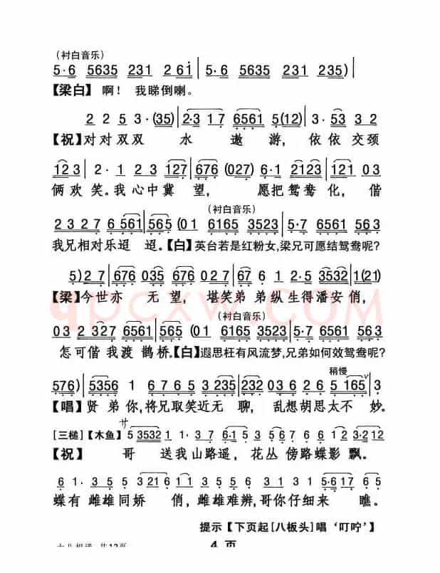 [粤剧] 十八相送
