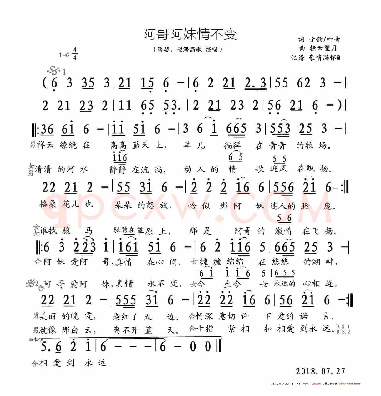 阿哥阿妹情不变