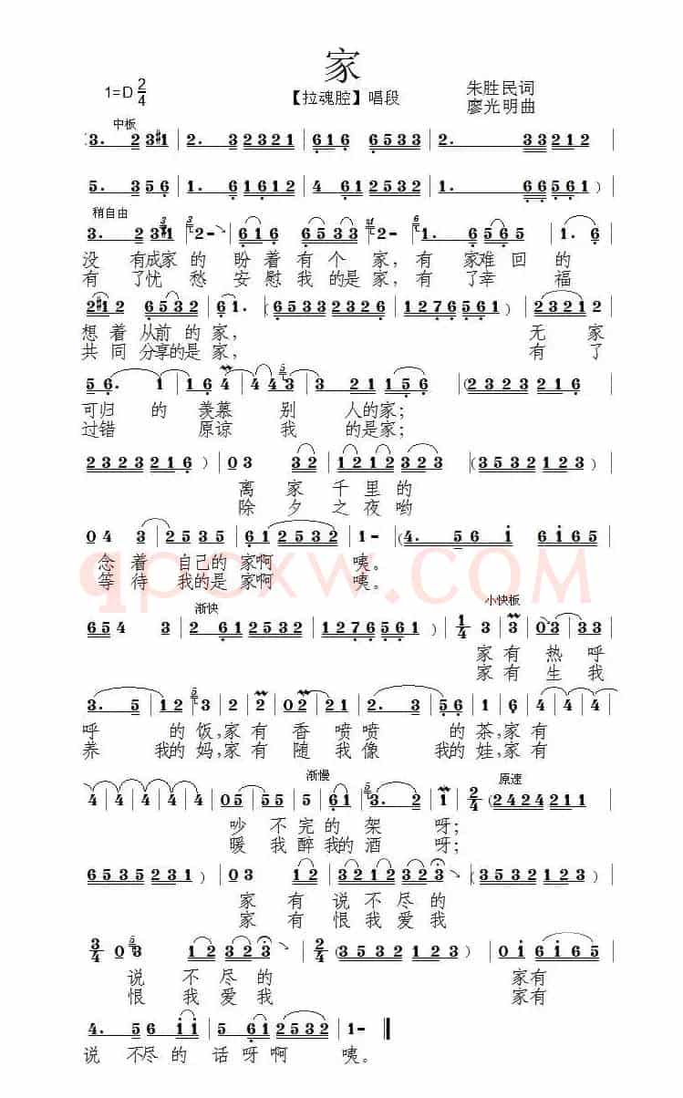 [泗州戏]家（拉魂腔）