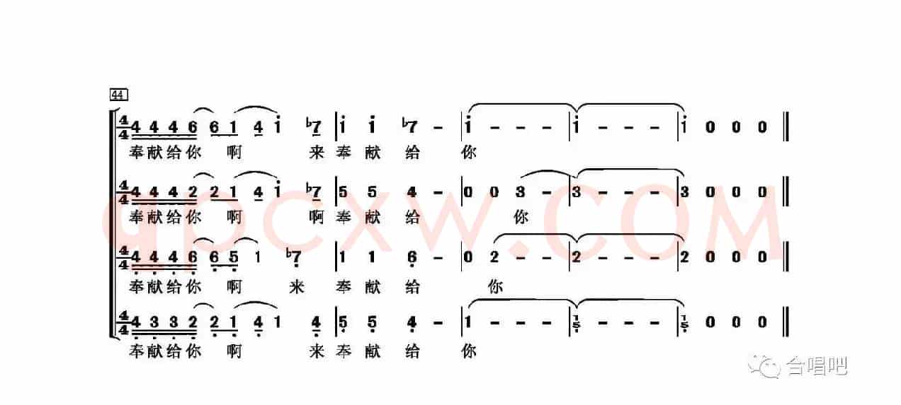 奉献（杨立德词 翁孝良曲、无伴奏合唱）
