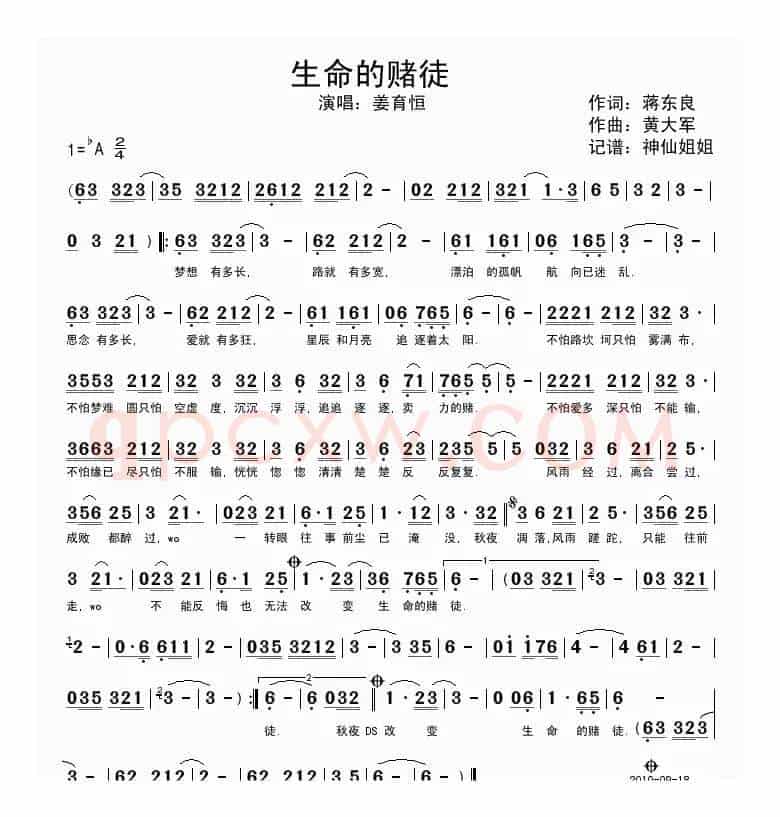 生命的赌徒