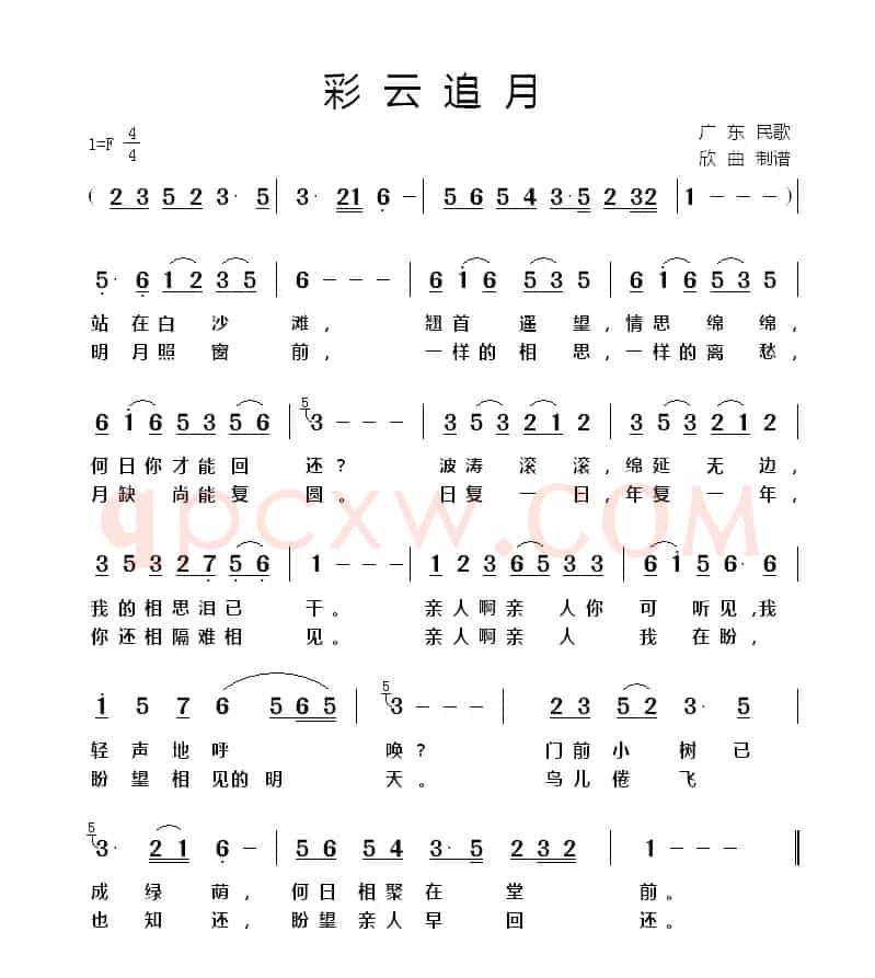 彩云追月