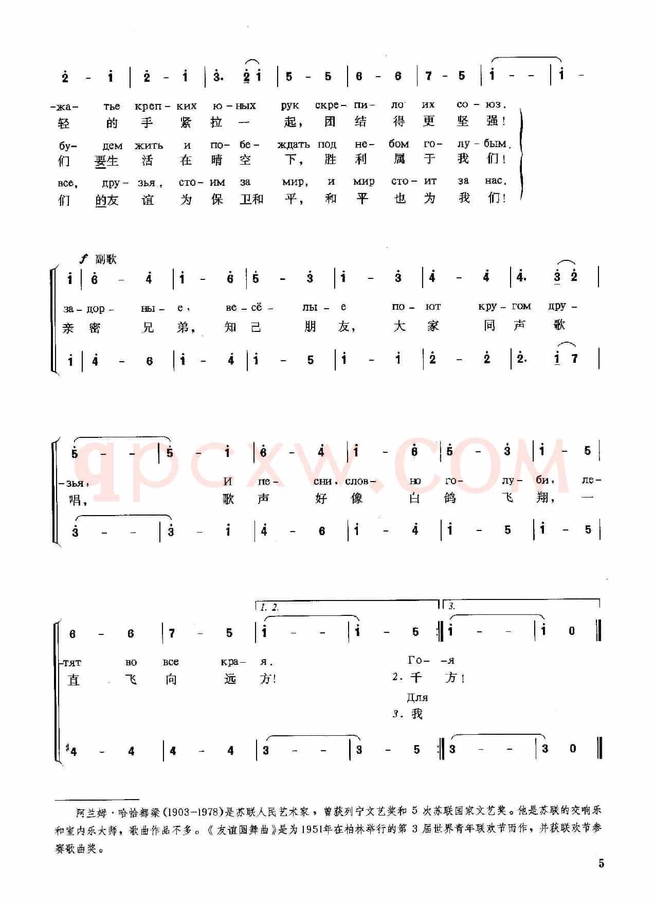 [俄]友谊圆舞曲