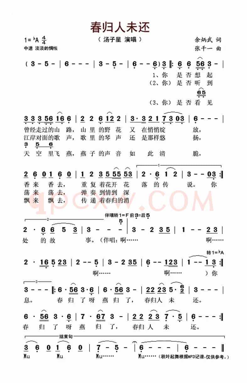春归人未还