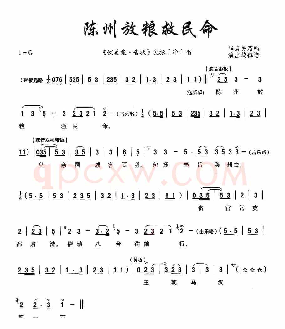 [秦腔]陈州放粮救民命（《铡美案》包拯唱段）