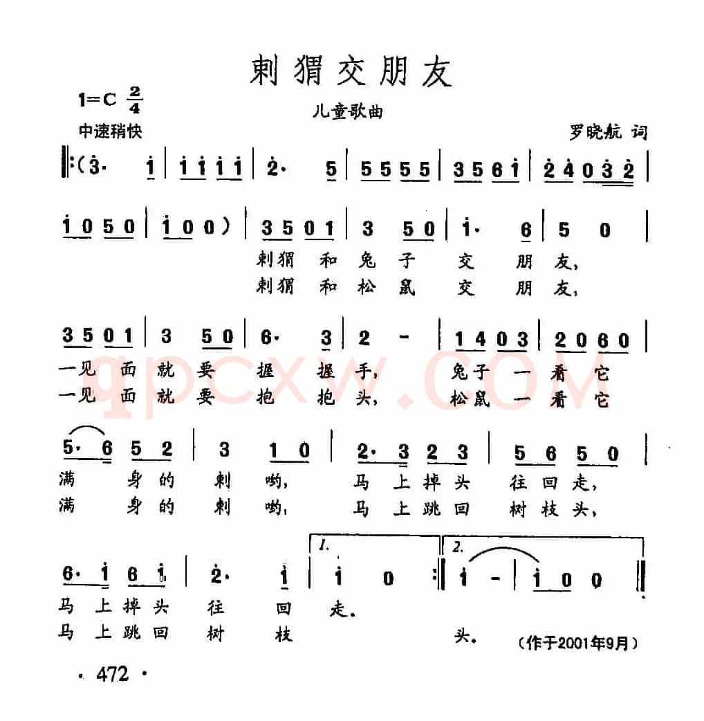 田光歌曲选-362刺猬交朋友