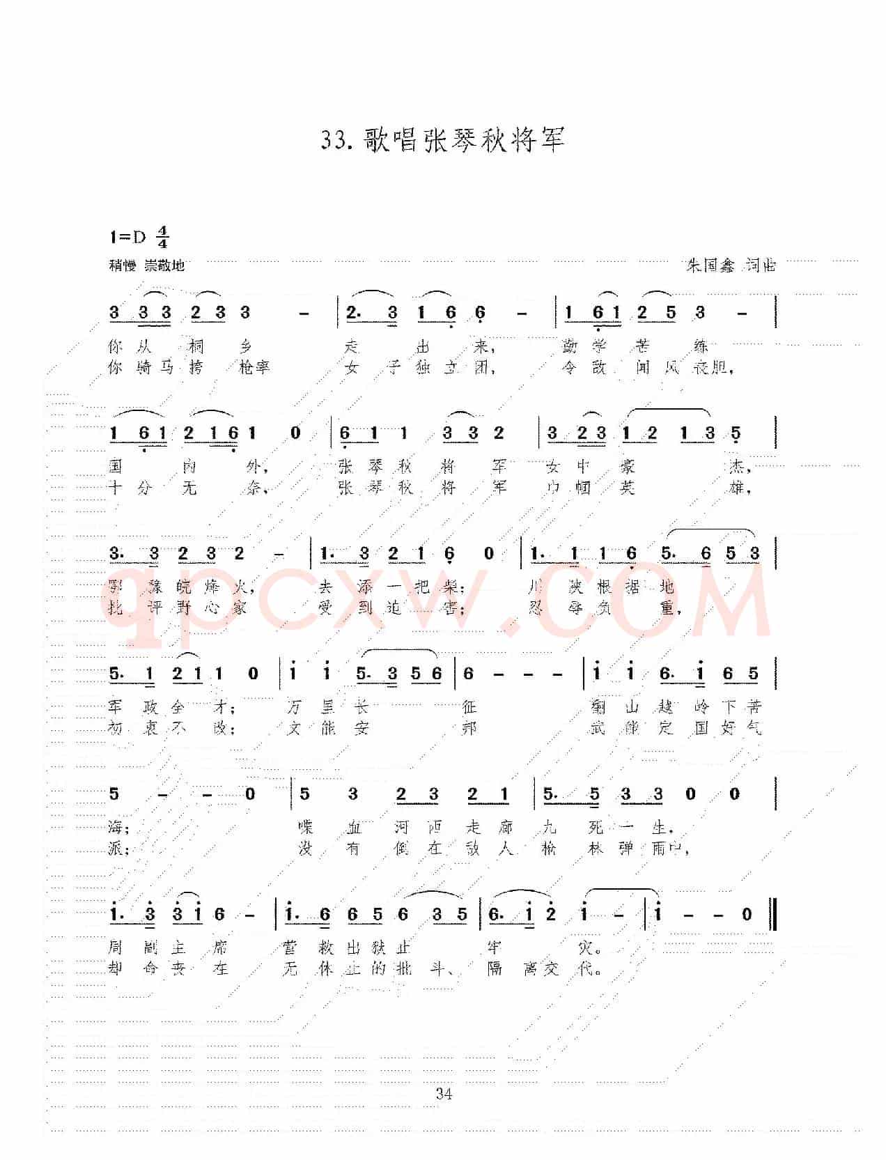 歌唱张琴秋将军