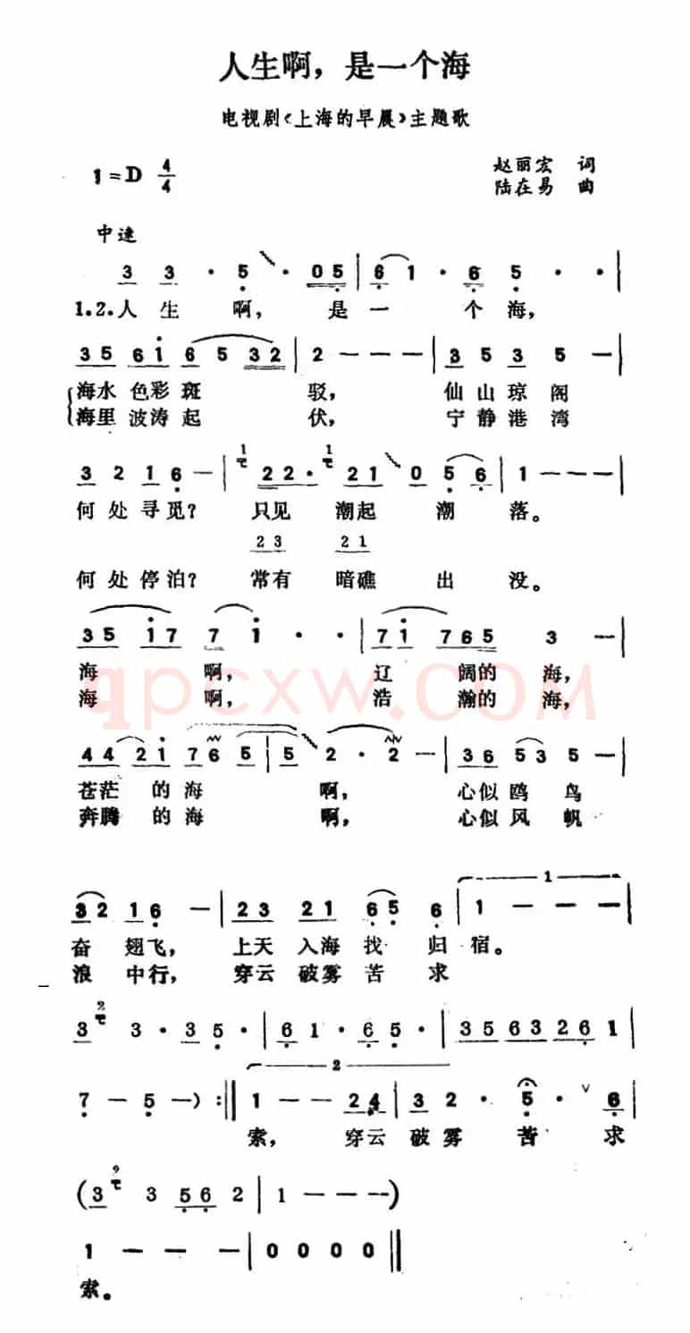 人生啊，是一个海（电视剧《上海的早晨》主题歌）
