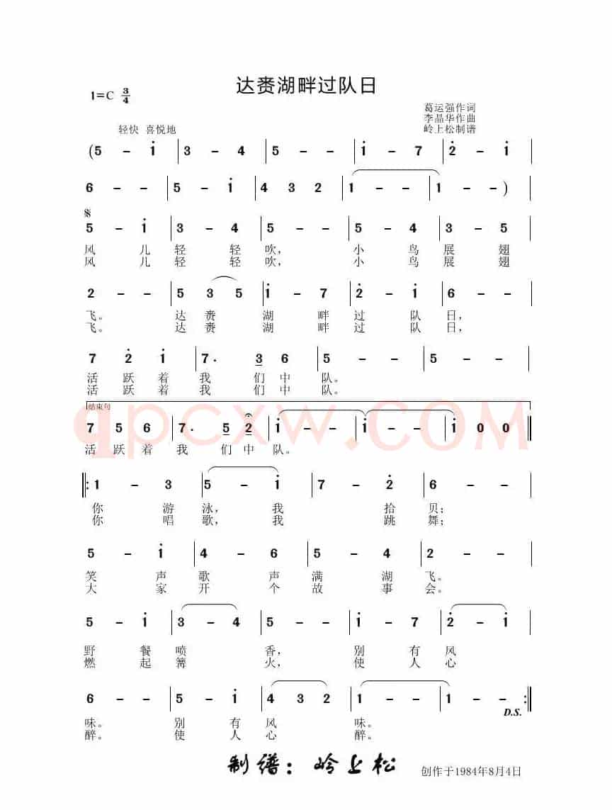 达赉湖畔过队日（李晶华专辑）