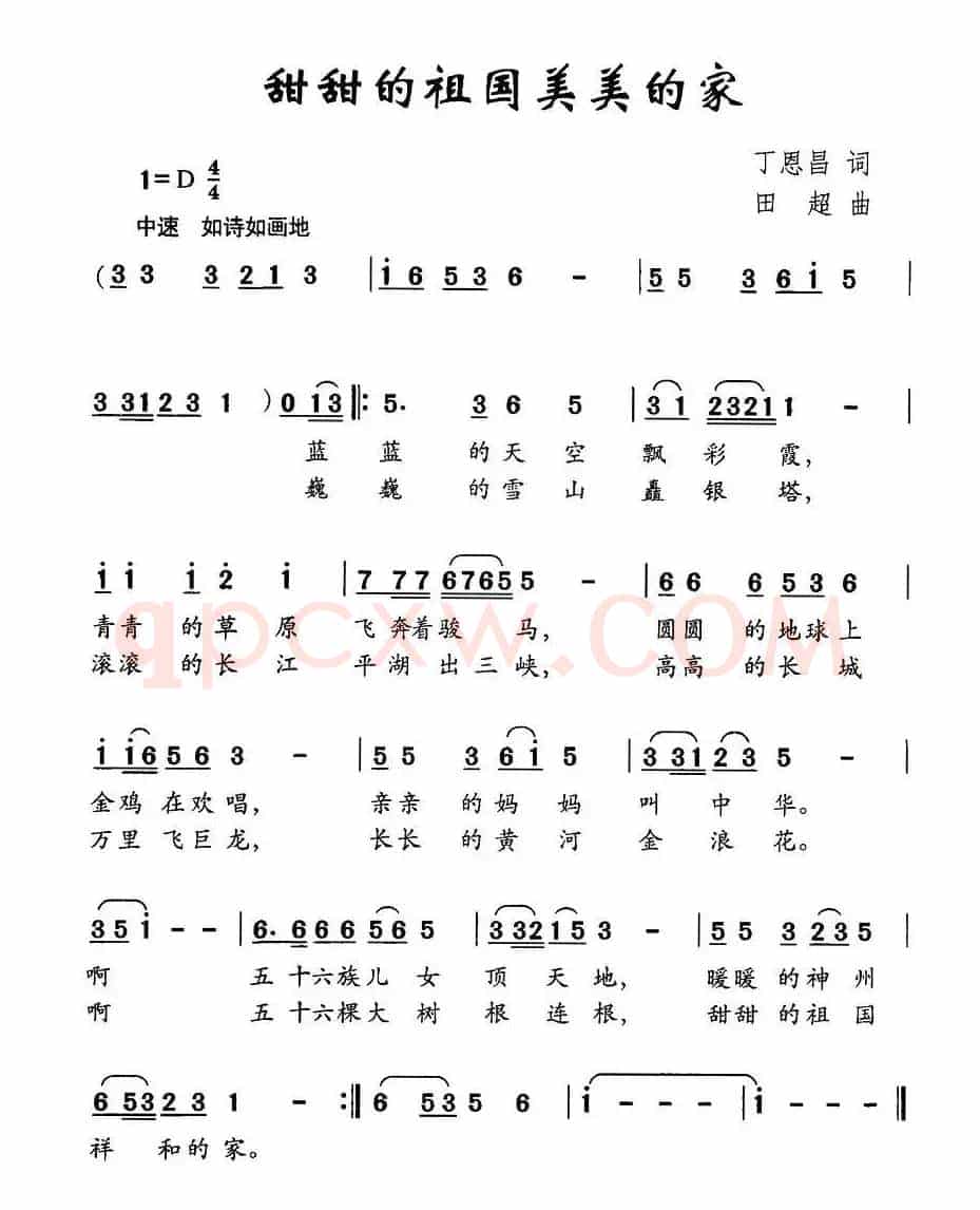 甜甜的祖国美美的家（丁恩昌词 田超曲）