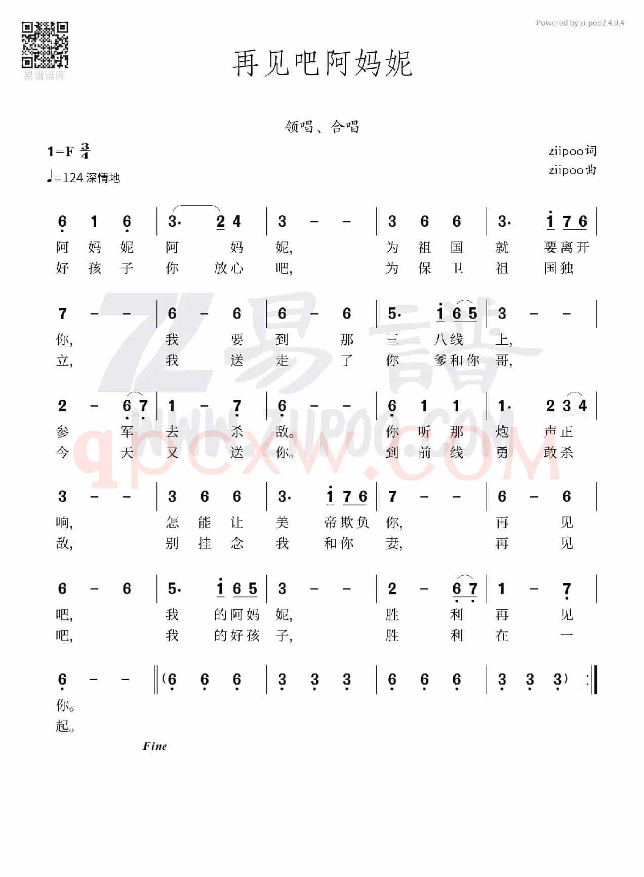 再见吧阿妈妮