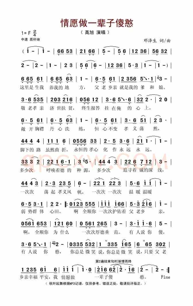 情愿做一辈子傻憨