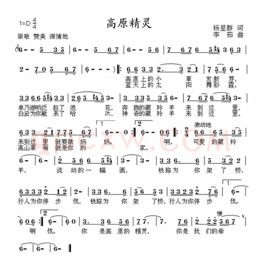 高原精灵（杨显群词 李茹曲）