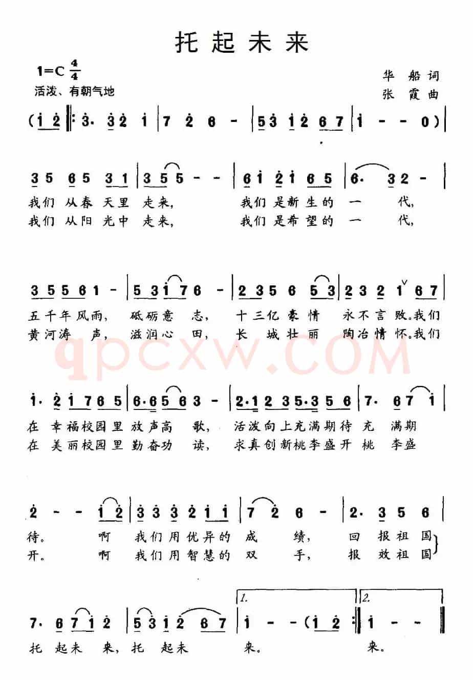 托起未来（华船词 张霞曲）