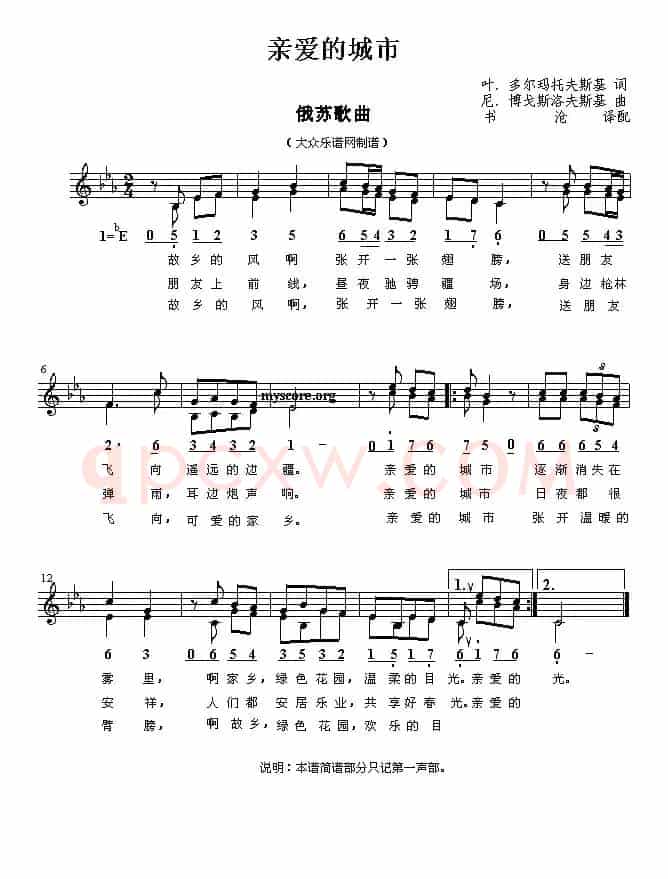 亲爱的城市（俄）