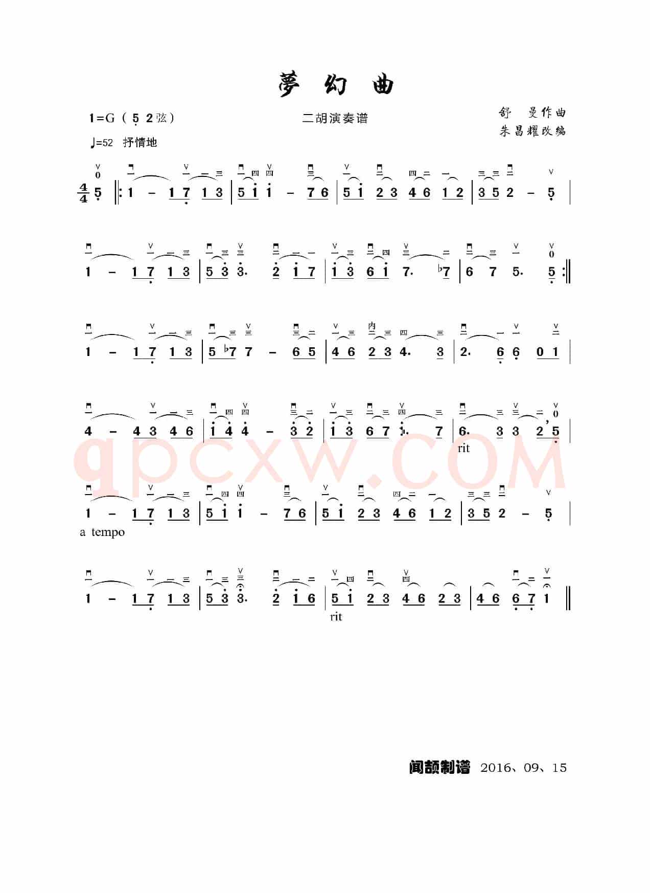 梦幻曲（二胡演奏谱）