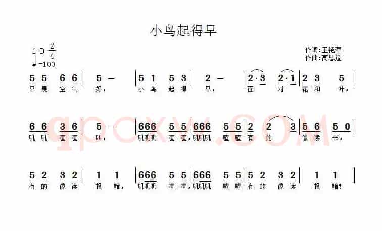 小鸟起得早（王艳萍词 高恩道曲）