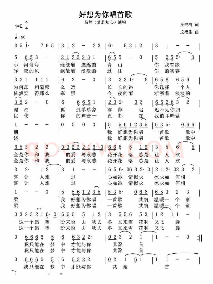 好想为你唱首歌（丘锦清 词曲）