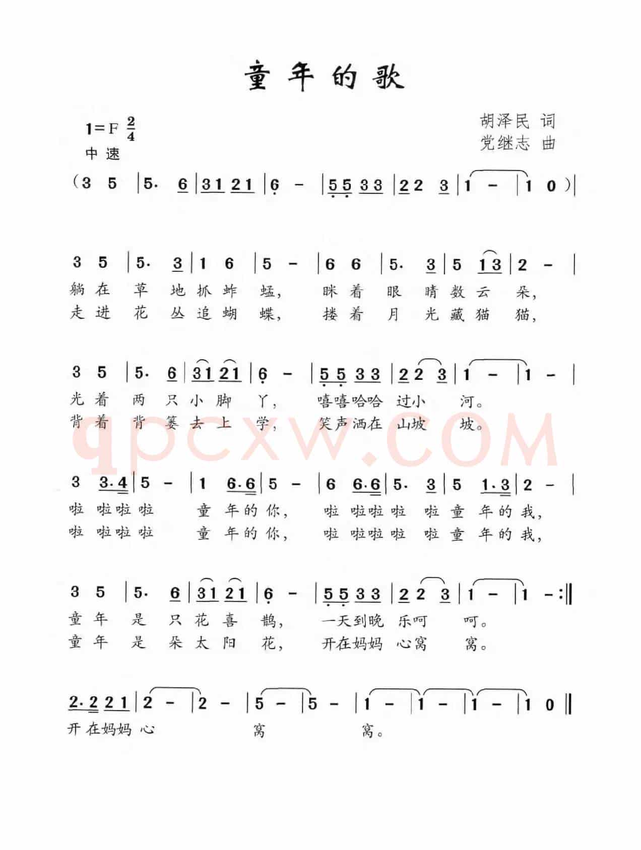 童年的歌（胡泽民词 党继志曲）