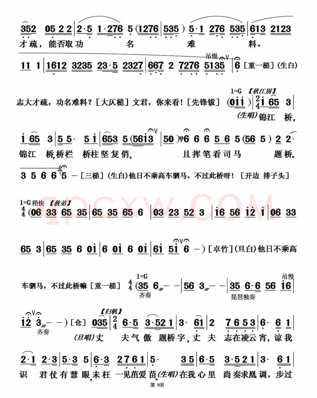 [粤曲]题桥司马感文君
