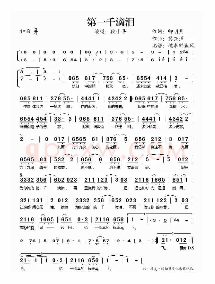 第一千滴泪