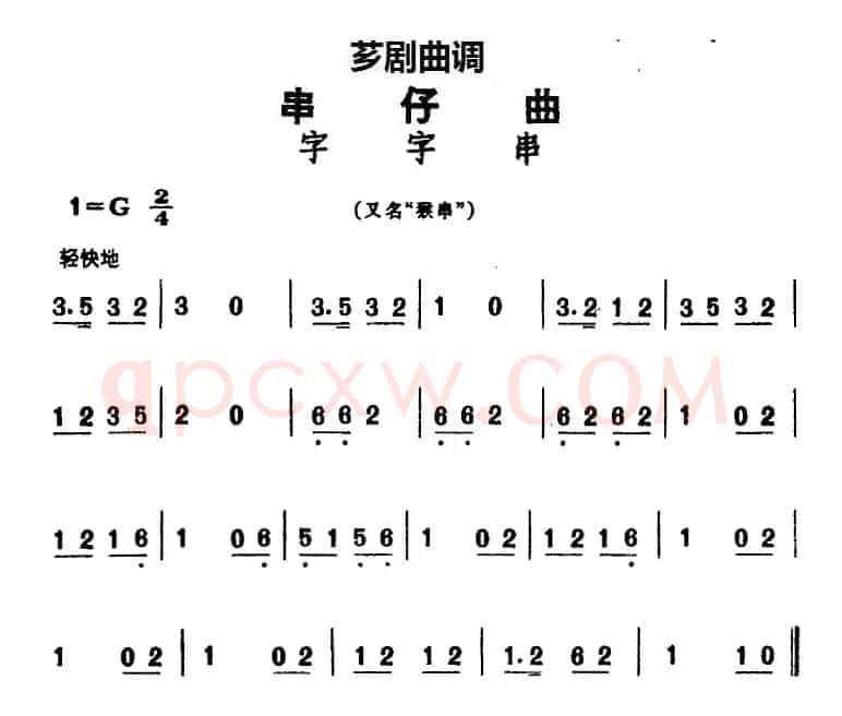 [芗剧曲调]串仔曲：字字串