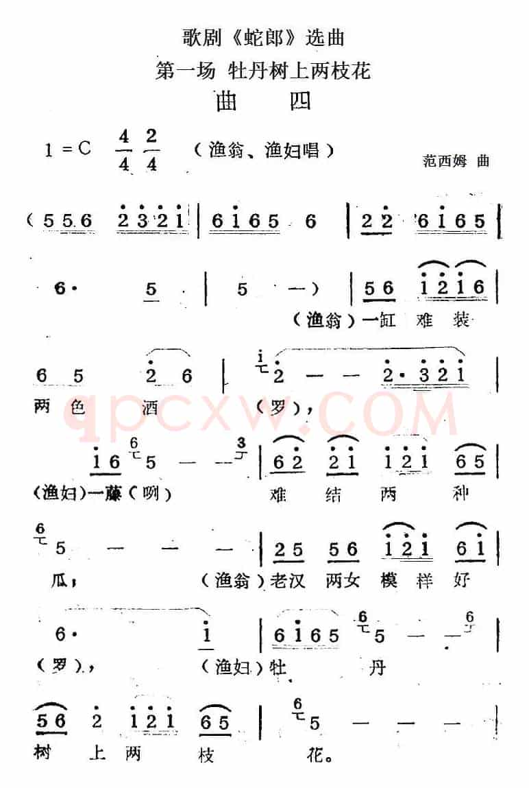 歌剧《蛇郎》选曲：第一场 牡丹树上两枝花（曲四）