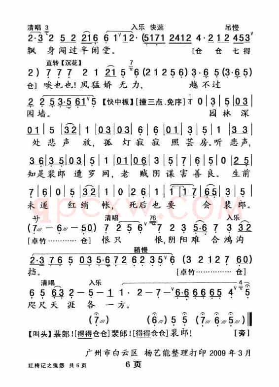 [粤曲]红梅记·鬼怨