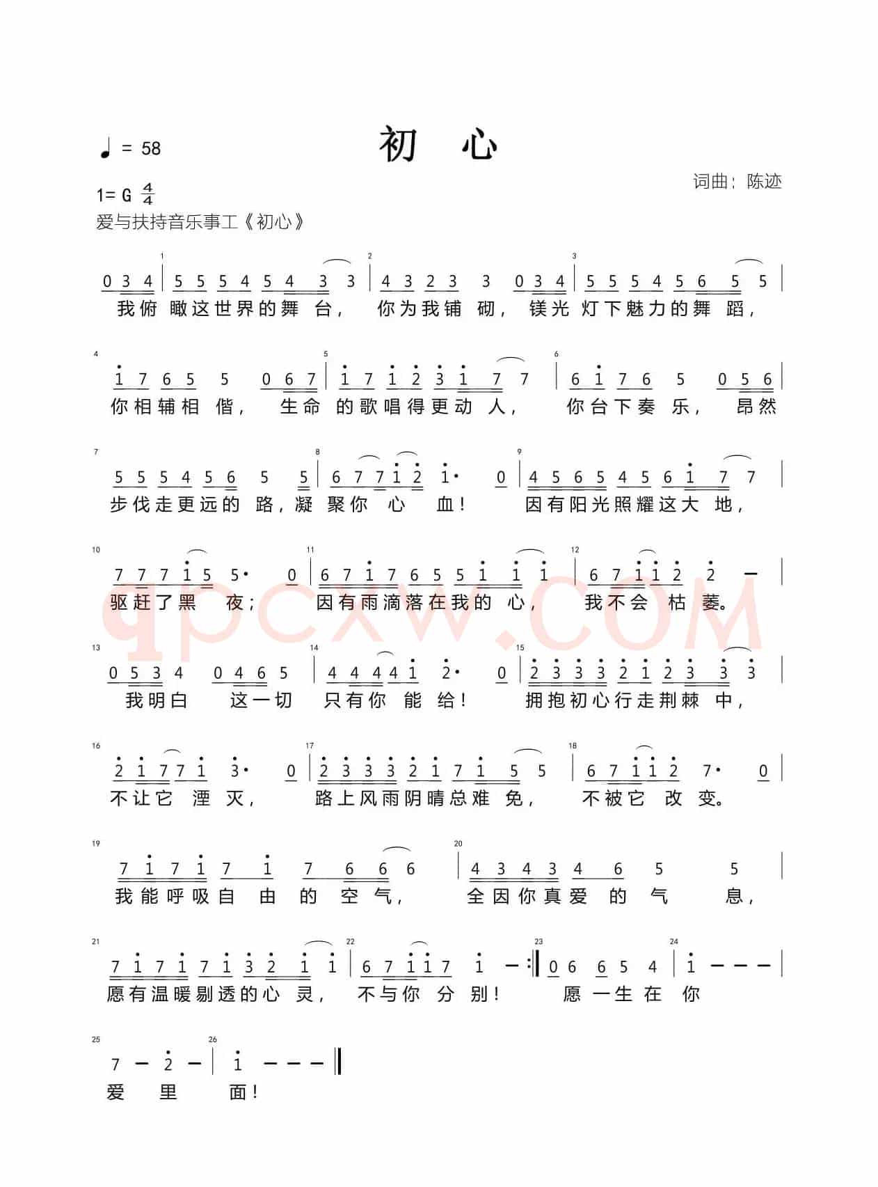 初心（陈迹初心专辑）