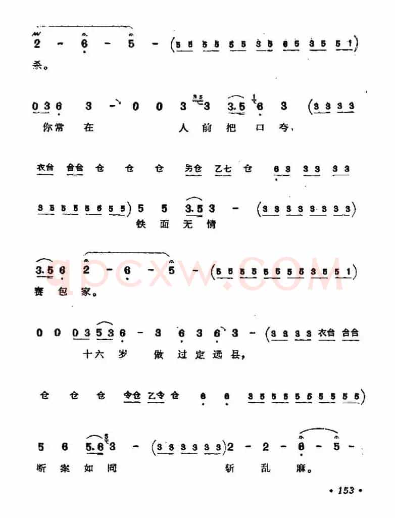 [上党梆子]徐公案（海瑞唱段）
