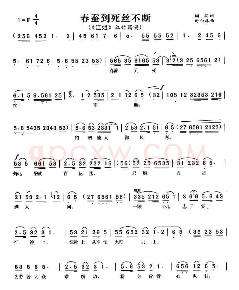春蚕到死丝不断（《江姐》江姐唱段）