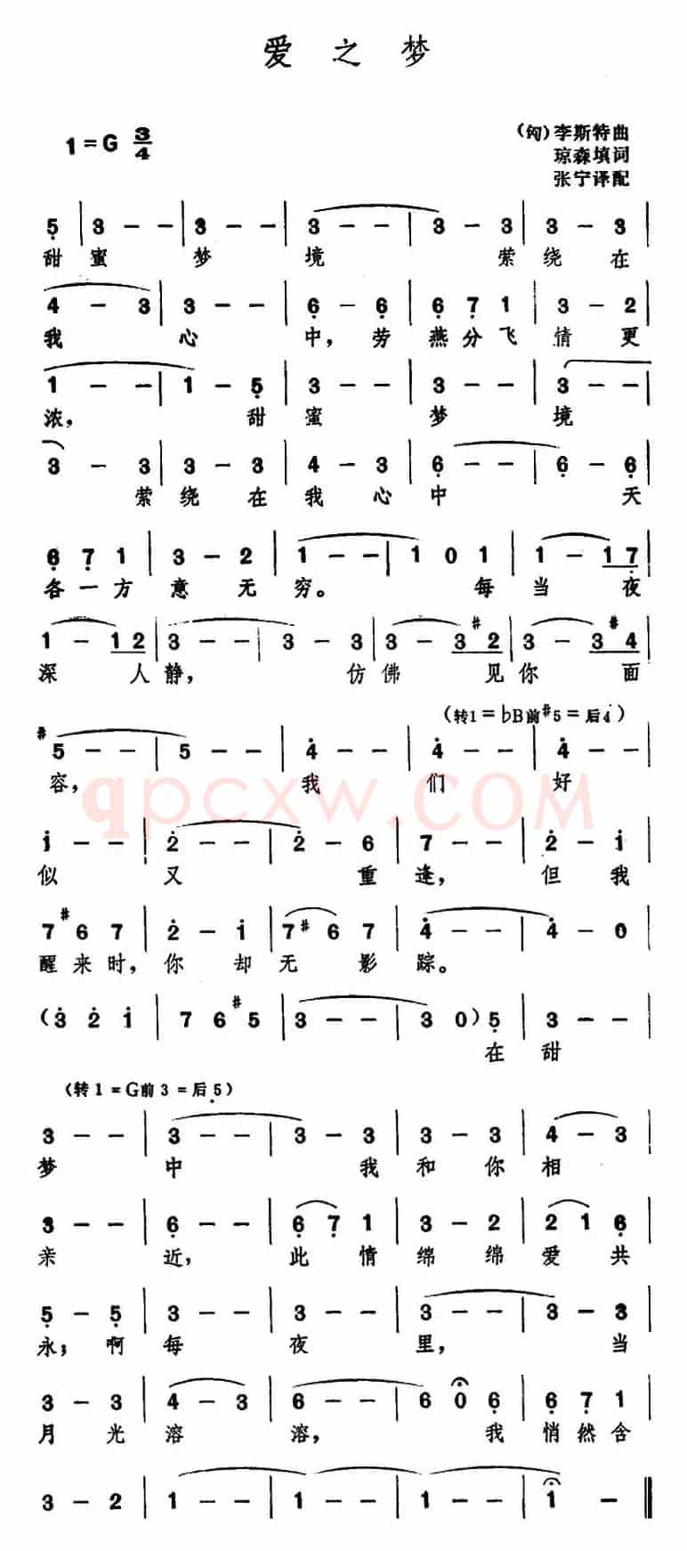 [匈]爱之梦 （琼森填词、张宁译配 李斯特 曲）