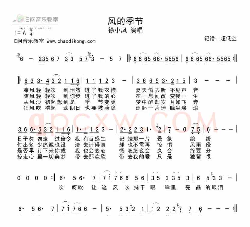 风的季节