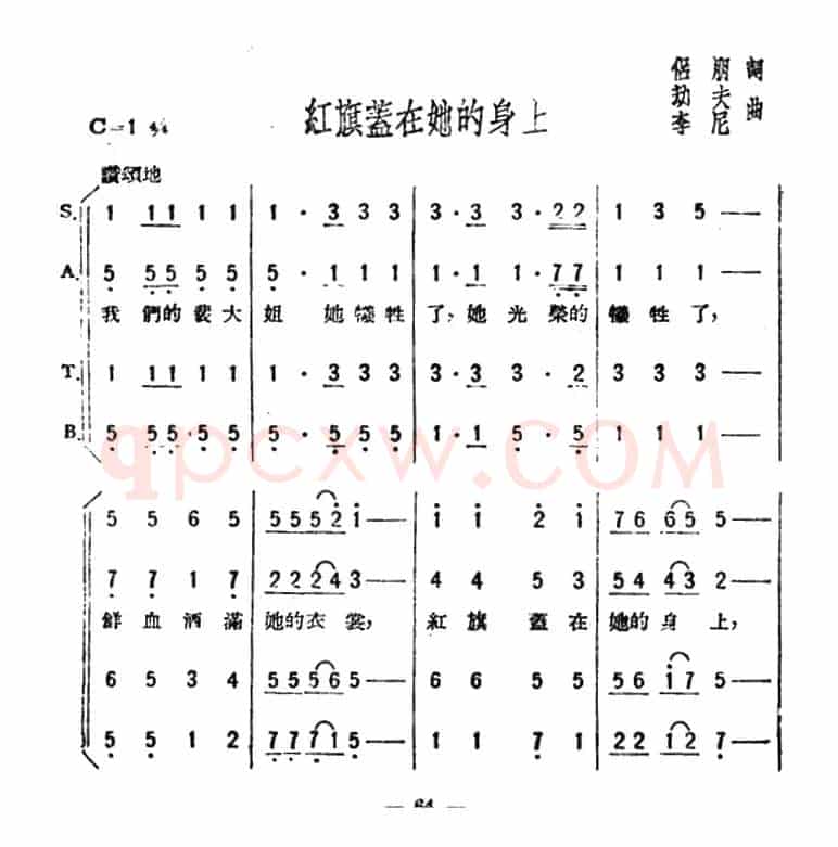 红旗盖在她的身上(歌剧《星星之火》选曲)