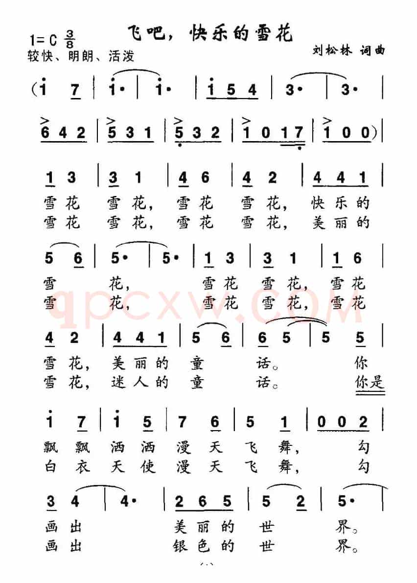 飞吧，快乐的雪花