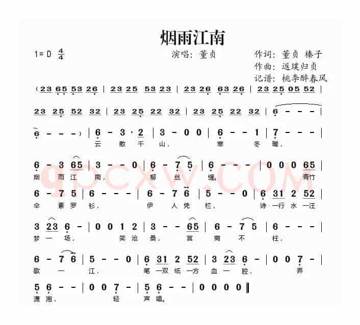 烟雨江南（董贞词 返璞归贞曲）