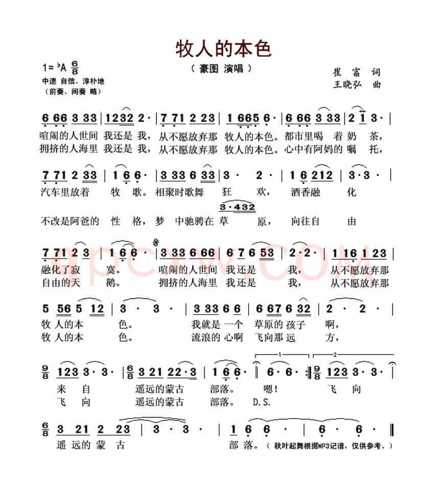 牧人的本色