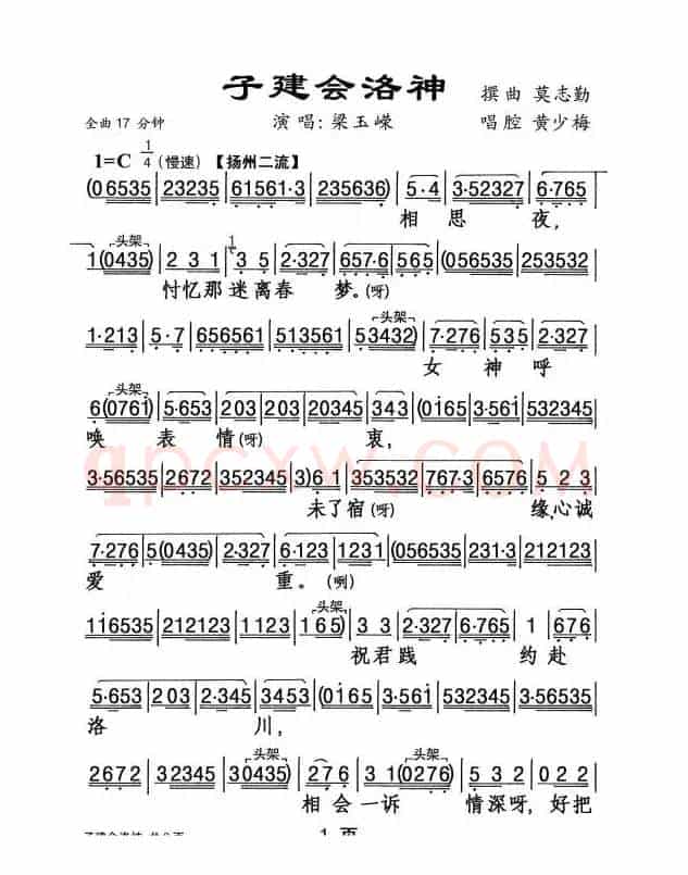 [粤剧] 子建会洛神