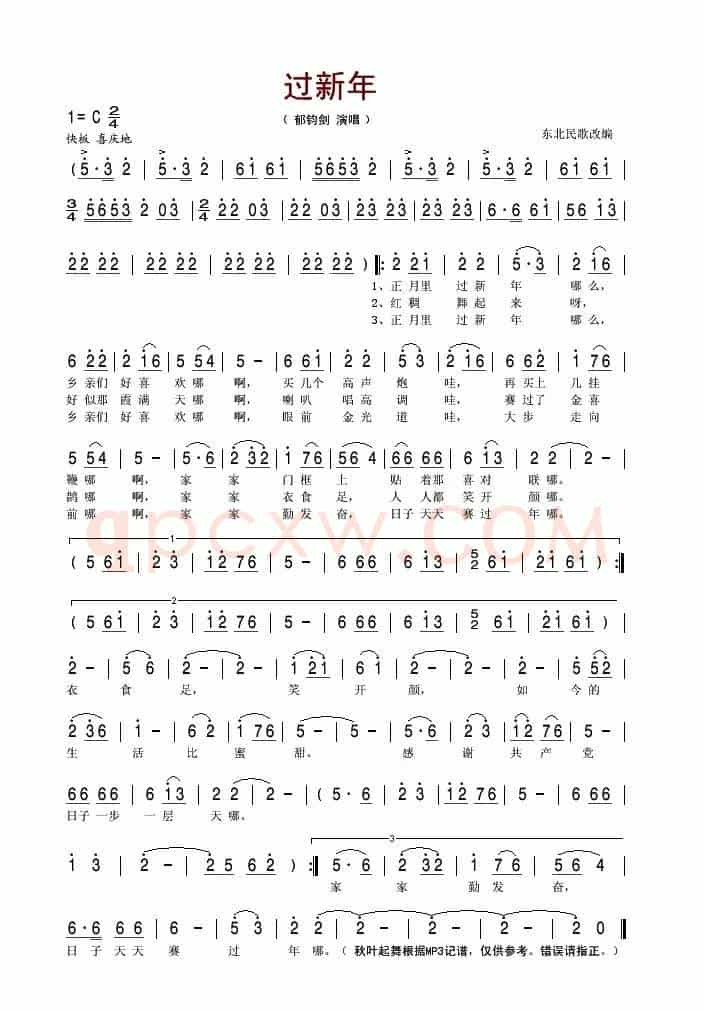 过新年（郁钧剑演唱版）