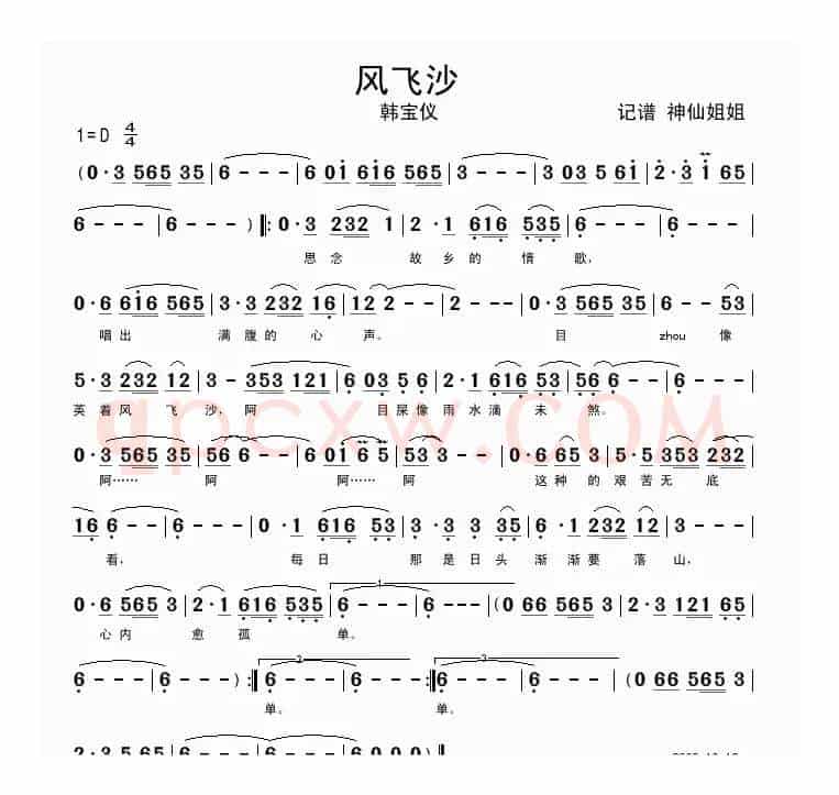 风飞沙（闽南语演唱）