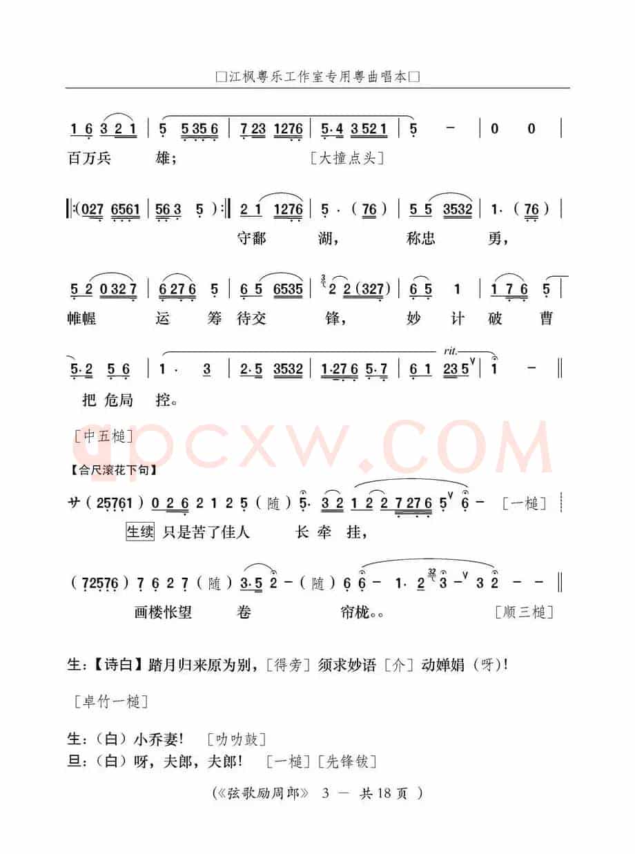 [粤曲]弦歌励周郎