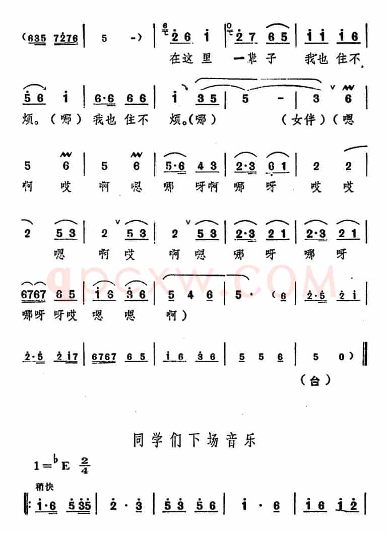 舞台版《朝阳沟》主旋律乐谱之第二场