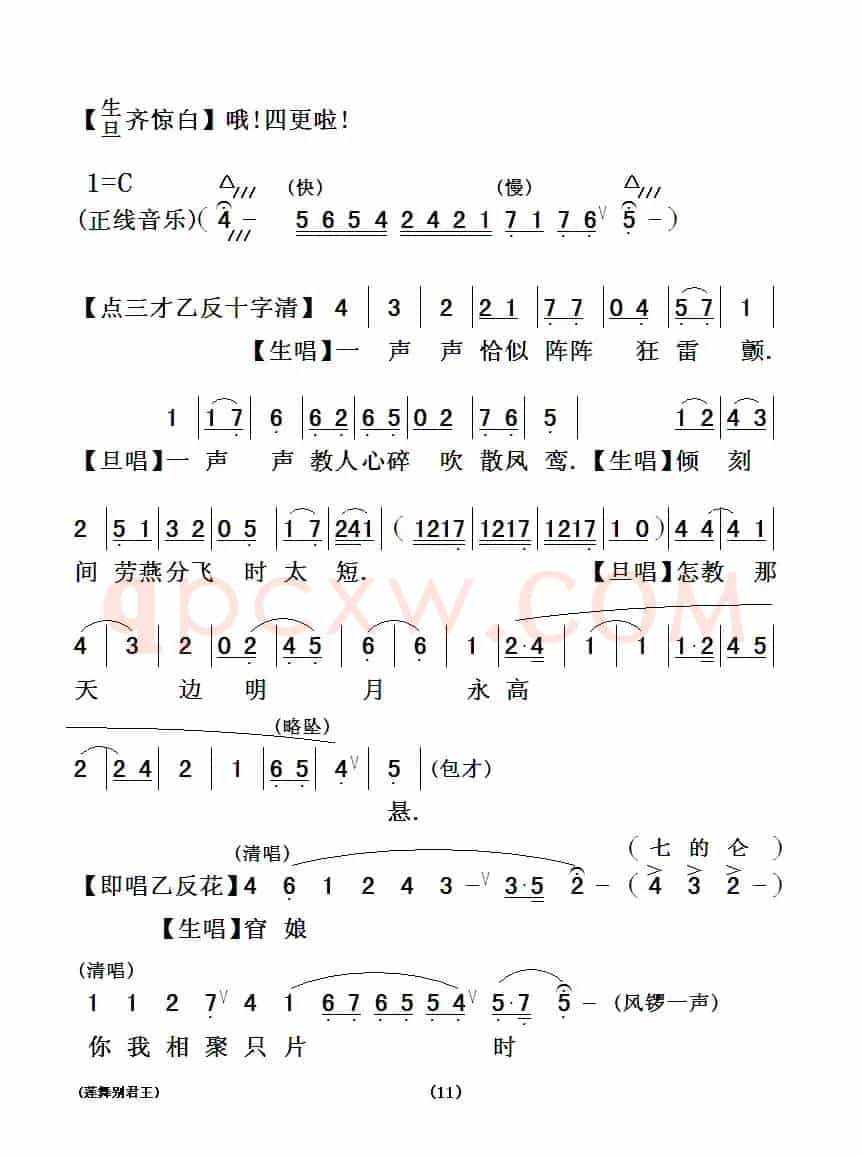[粤曲]莲舞别君王