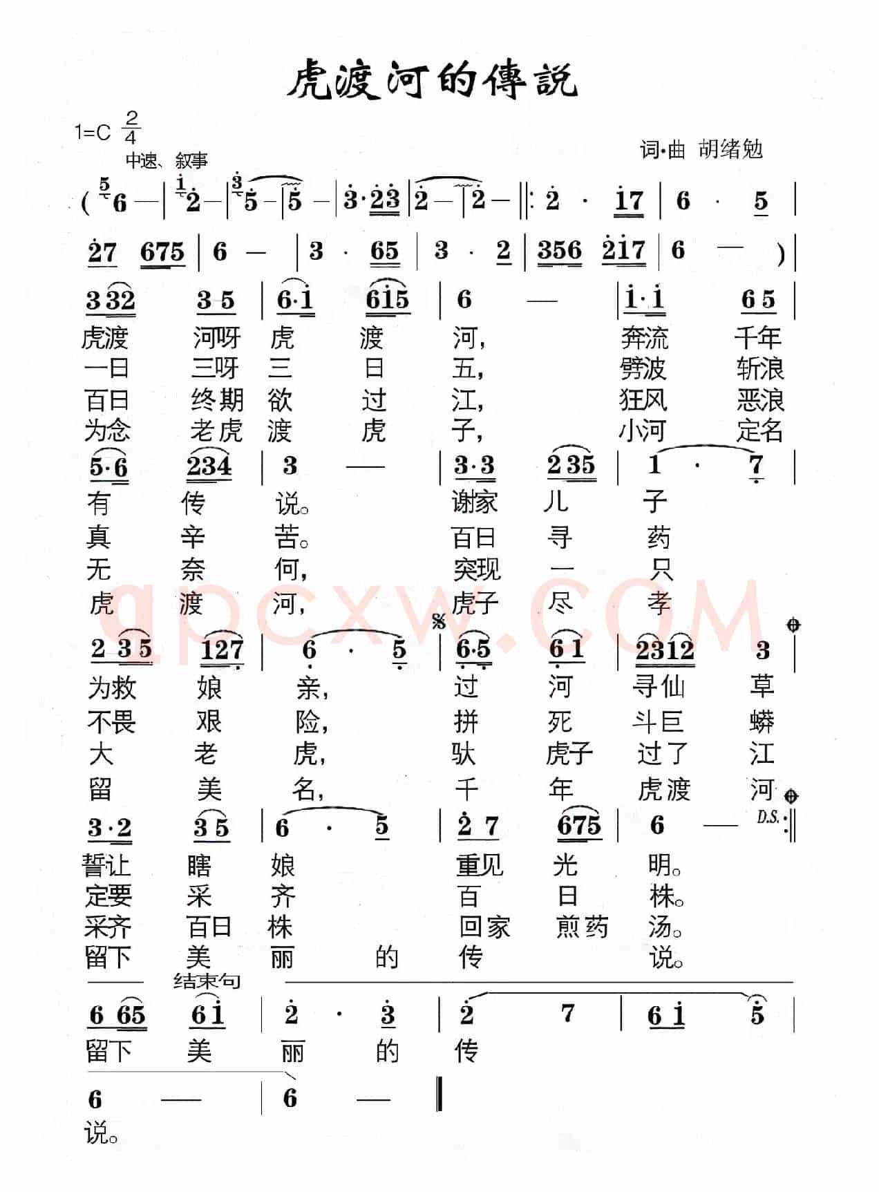 虎渡河的传说